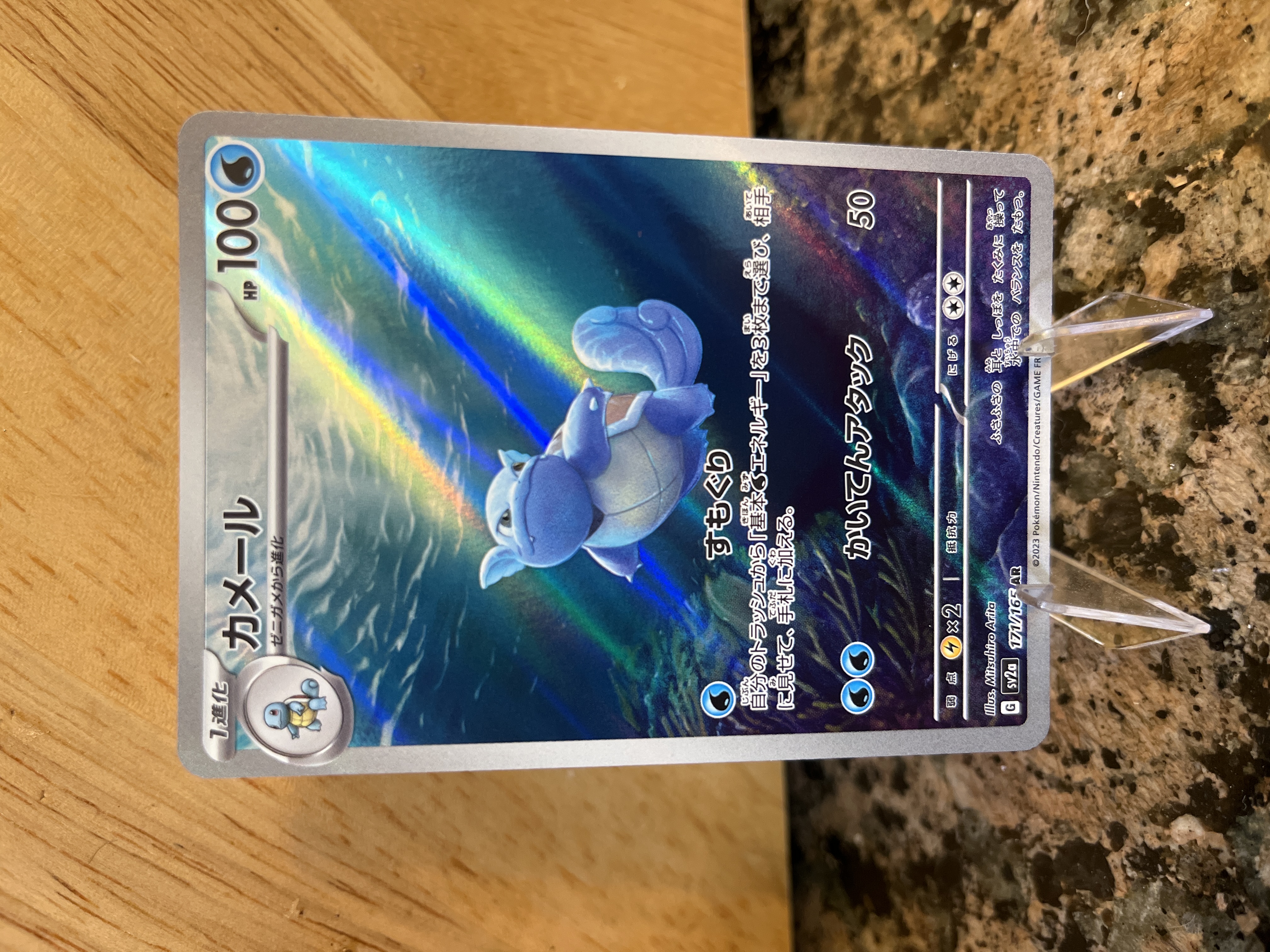 Wartortle Art Rare (171) 2023 Pokemon Japanese Sv2a-Pokemon 151
